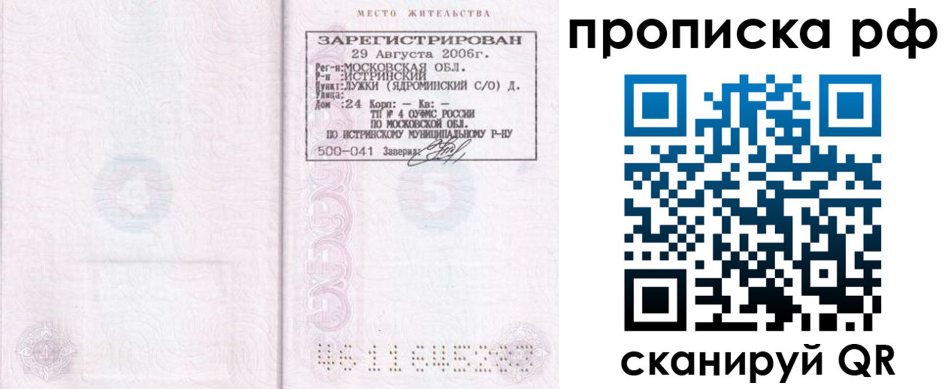 прописка в Невинномысске