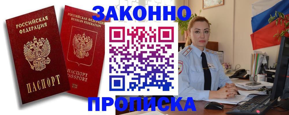 временная регистрация законно в Невинномысске