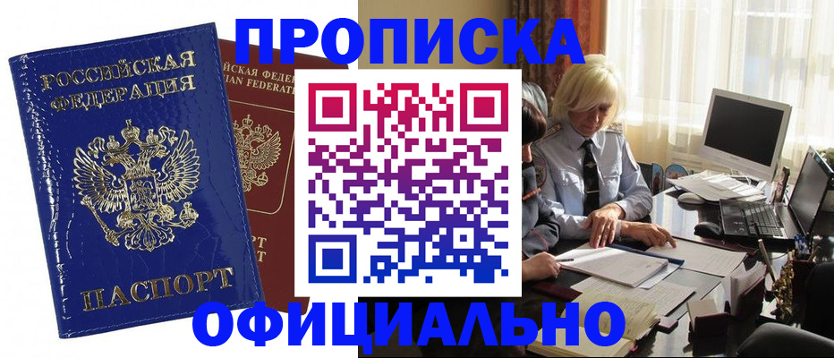 прописка 2025 в Невинномысске