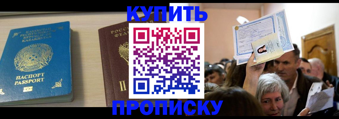 прописка от собственника в Невинномысске