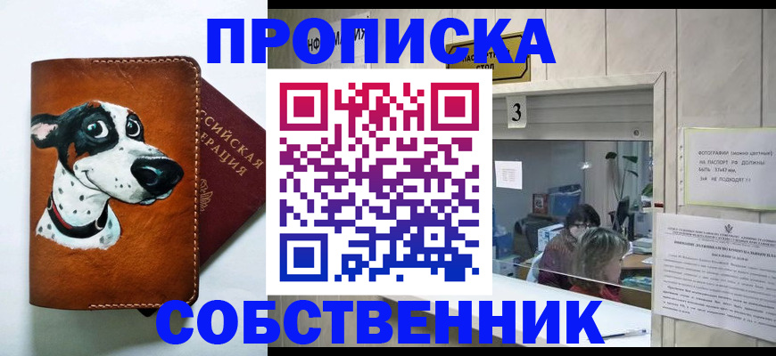 прописка законно в Невинномысске