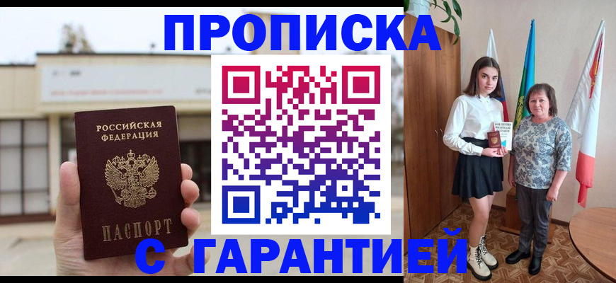 прописка для кредита в Невинномысске