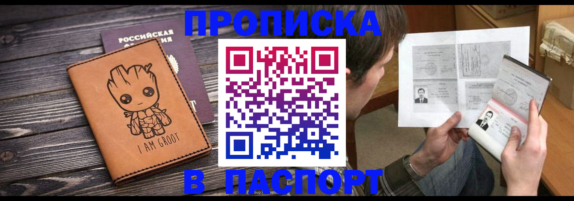 временная регистрация для школы в Невинномысске